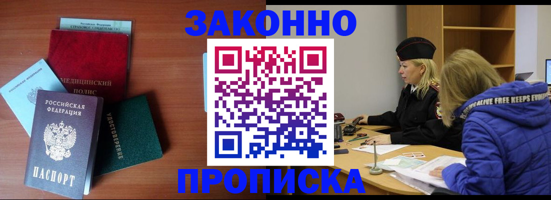 прописка для работы в Полевском