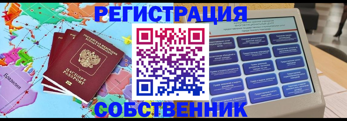 временная регистрация собственник в Полевском